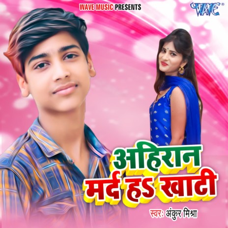 Ahiran Mard Ha Khati | Boomplay Music