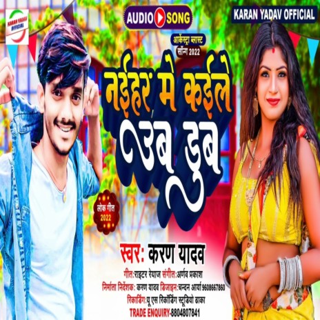 Naihar Me Kaile Ub Dub (Bhojpuri) | Boomplay Music
