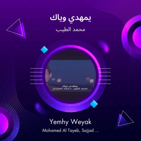 يمهدي وياك | Boomplay Music