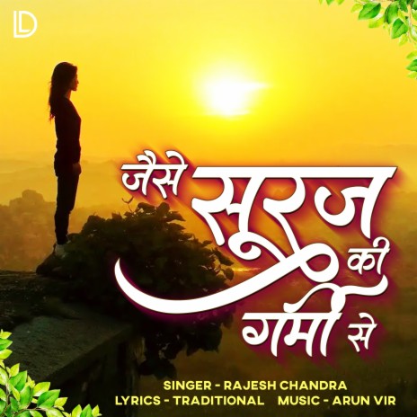 Jaise Suraj Ke Garmi Se | Boomplay Music