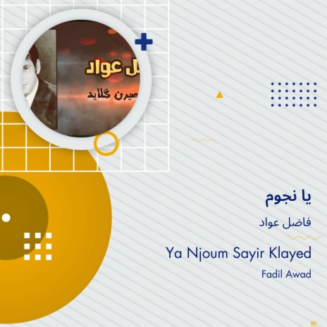 يا نجوم | Boomplay Music