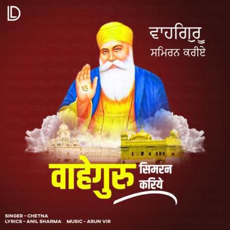 Waheguru Simran Kariye | Boomplay Music