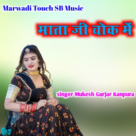 Mata Ji Chok Me (Rajasthani) | Boomplay Music