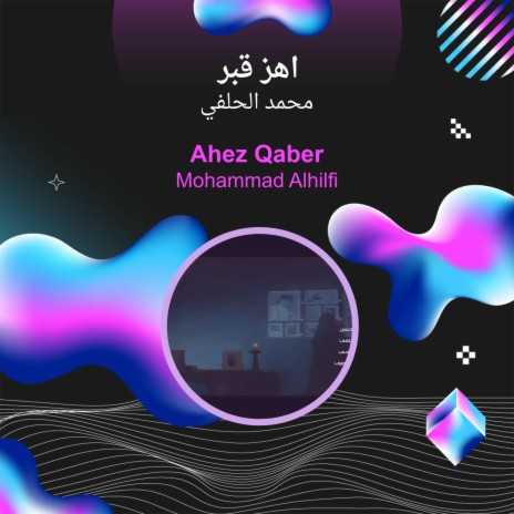 اهز قبر | Boomplay Music