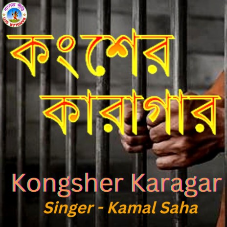 Kanser Karagare (Bangla Song) | Boomplay Music