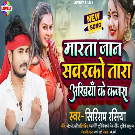 Marta Jaan Sawarako Tara Ankhiya Ke Kajara (Bhojpuri Song) | Boomplay Music