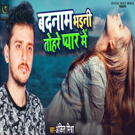 Badnaam Bhaini Tohra Pyar Me | Boomplay Music