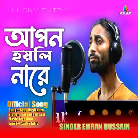 Apon Hoili Nare (Bengali) | Boomplay Music