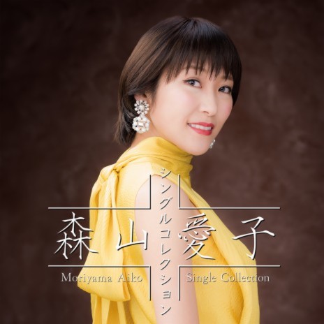 Aiko Moriyama - Obikino Watashi MP3 Download & Lyrics