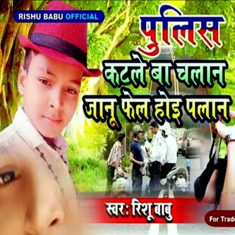 Police Katale Ba Chalan janu Fel Hoi Palan | Boomplay Music