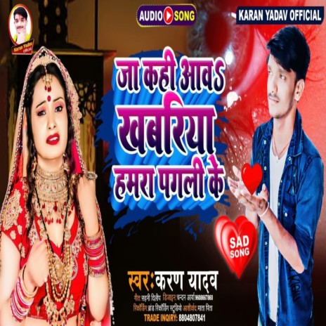 Ja Kahi Awa Khabariya Hamra Pagali Ke (Bhojpuri) | Boomplay Music