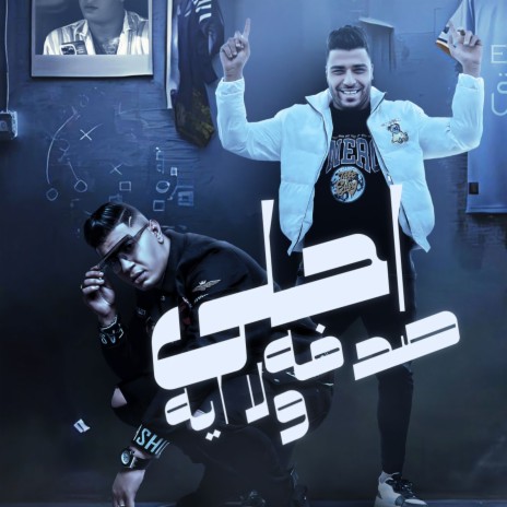 احلي صدفه ولا ايه ft. Nour El Tot | Boomplay Music