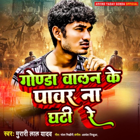 Gonda Walan Ke Power Na Ghati Re | Boomplay Music