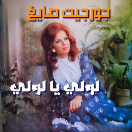 Alby El Majrouh | Boomplay Music