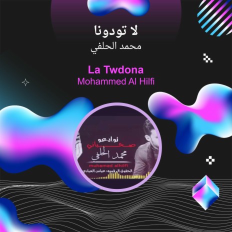 لا تودونا | Boomplay Music