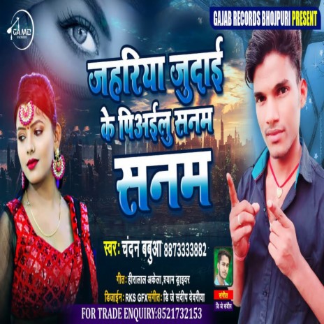 Jahriya Judai Ke Piailu Sanam (Bhojpuri Song)