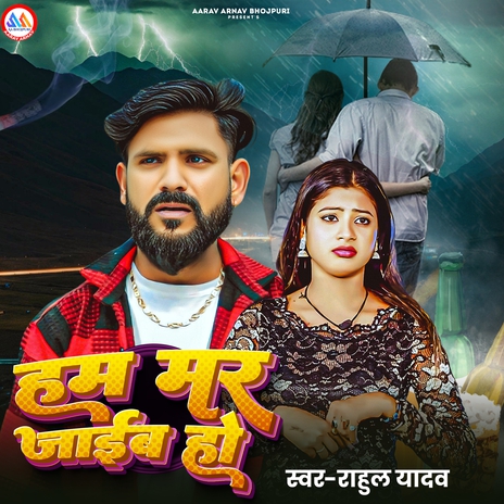 Ham Mar Jaaib Ho | Boomplay Music