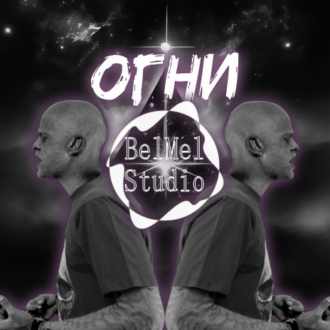 BelMel Studio - Огни | Boomplay Music