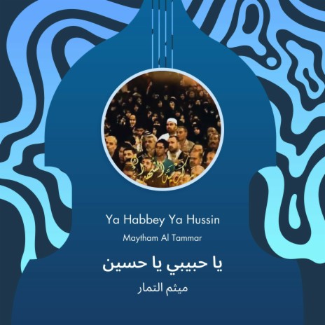 يا حبيبي يا حسين | Boomplay Music