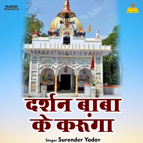 Darshan Baba Ke Karunga (Hindi) | Boomplay Music