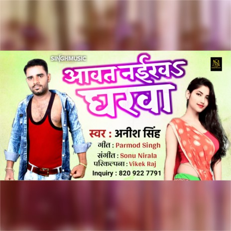 Aawat Naikha Gharwa | Boomplay Music