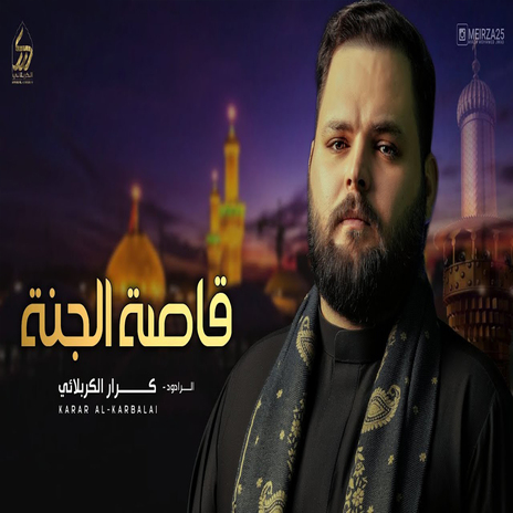 قاصة الجنة | Boomplay Music