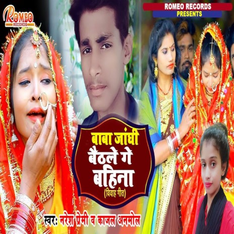 Baba Jaghi Baithale Ge Bahina ft. Kajal Anmol | Boomplay Music