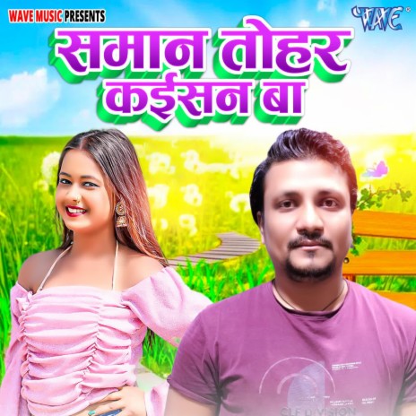 Saman Tohar Kaisan Ba | Boomplay Music