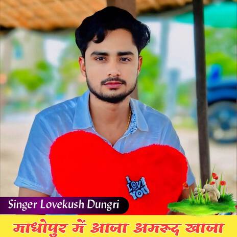 Madhopur me aaja amrood khaja ft. Lovekush Dungri | Boomplay Music