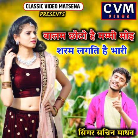 Balam Chhoto hai Mammi Moi Sharam Lagti Hai Bhari | Boomplay Music