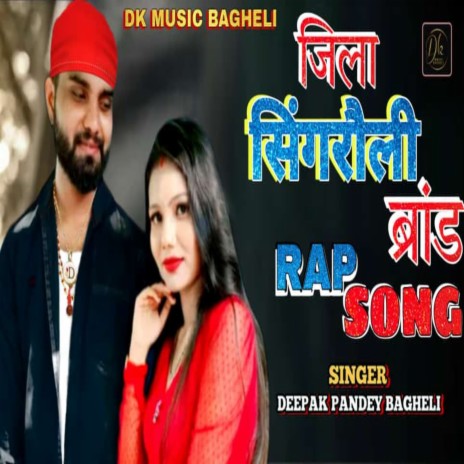 Jila Singrauli Brand Rap Song