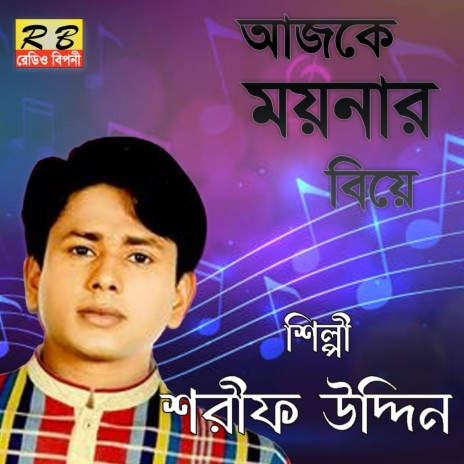 Ajke Moinar Biye | Boomplay Music