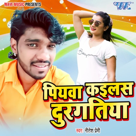 Piyawa Kailas Durgatiya | Boomplay Music