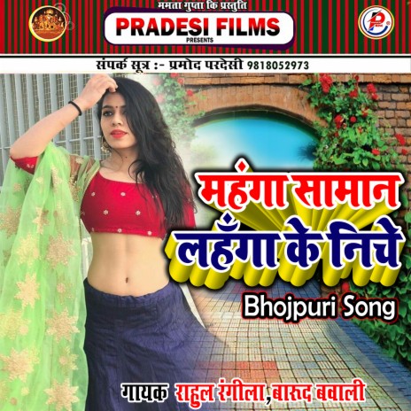 Mahnga Saman Lahnga Ke Niche (Bhojpuri) ft. Barud Bawali | Boomplay Music