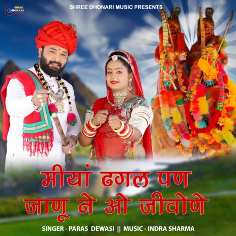 Meeya Dhagal Pan Janu Ne O Jivone | Boomplay Music