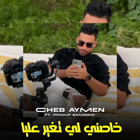 Khasni Li Tghir Aliya ft. Raouf Samoray | Boomplay Music