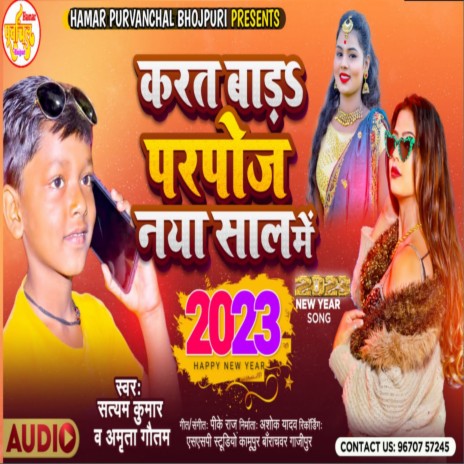 Karat Bada Prapose Naya Shal Me (Bhojpuri Song 2023) | Boomplay Music