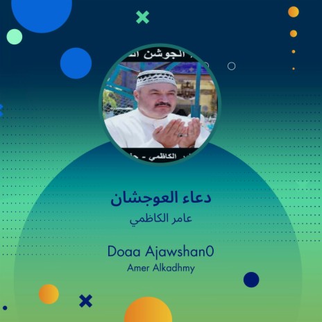 دعاء العوجشان | Boomplay Music