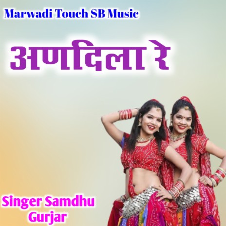 Aandilha Re (Rajasthani) ft. Sonu Gurjar Kanpura | Boomplay Music