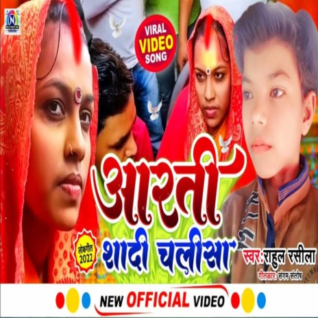 Aarti Shadi Chalisa | Boomplay Music