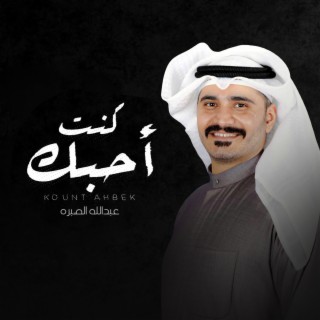 Abdullah Alsabrh