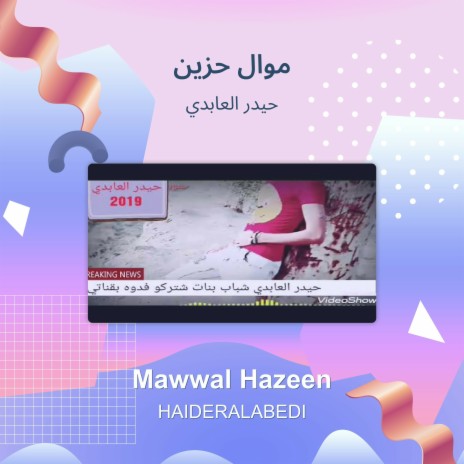 موال حزين | Boomplay Music