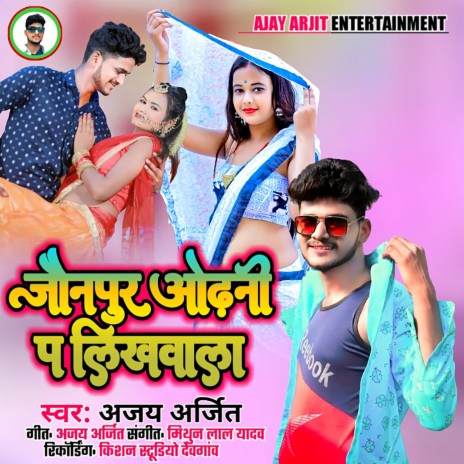 Jaunpur Odhani Pa Likhvala | Boomplay Music