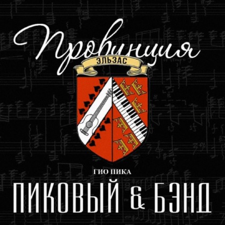 Шпана из Ленинграда ft. Пиковый & Бэнд | Boomplay Music