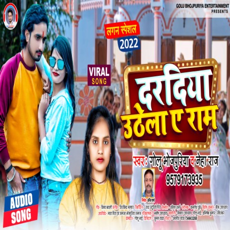 Dardiya Uthela E Ram | Boomplay Music