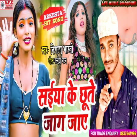 Saiya Ke Chhute Jaag Jaye | Boomplay Music