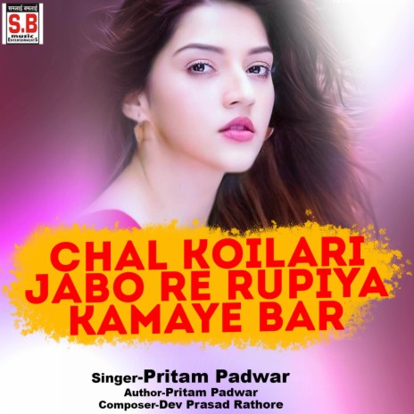 Chal Koilari Jabo Re Rupiya Kamaye Bar ft. Suman Kurre | Boomplay Music