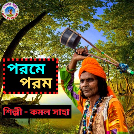 Parome Parom Jania (Bangla Song) | Boomplay Music