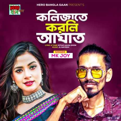 Kolijate Korli Aghat | Boomplay Music