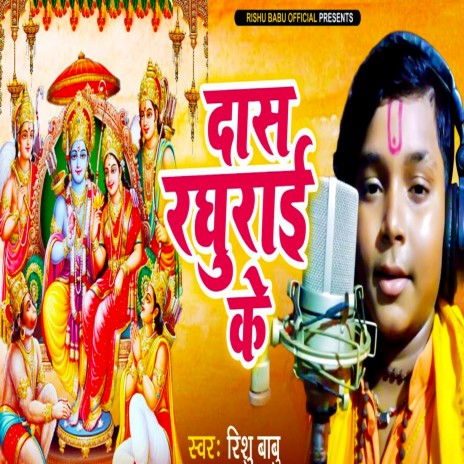 Das Raghuraai Ke | Boomplay Music